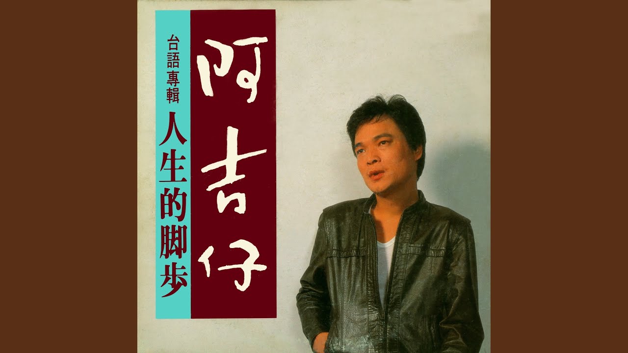 放浪人生