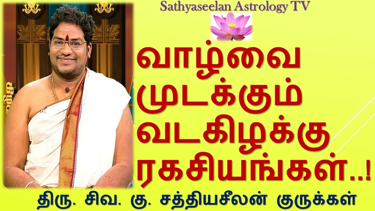 வாழ்வை முடக்கும் வடகிழக்கு ரகசியங்கள்.....!