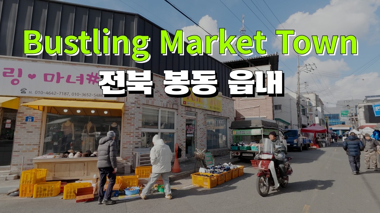 Winter Town Drive in Korea | Local Market Streets of Bongdong | 전북 봉동읍 [4K]