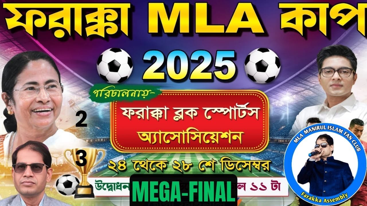 MLA CUP 2025 FARAKKA | MEGA FINAL | MANIRUL ISLAM | DAY-5