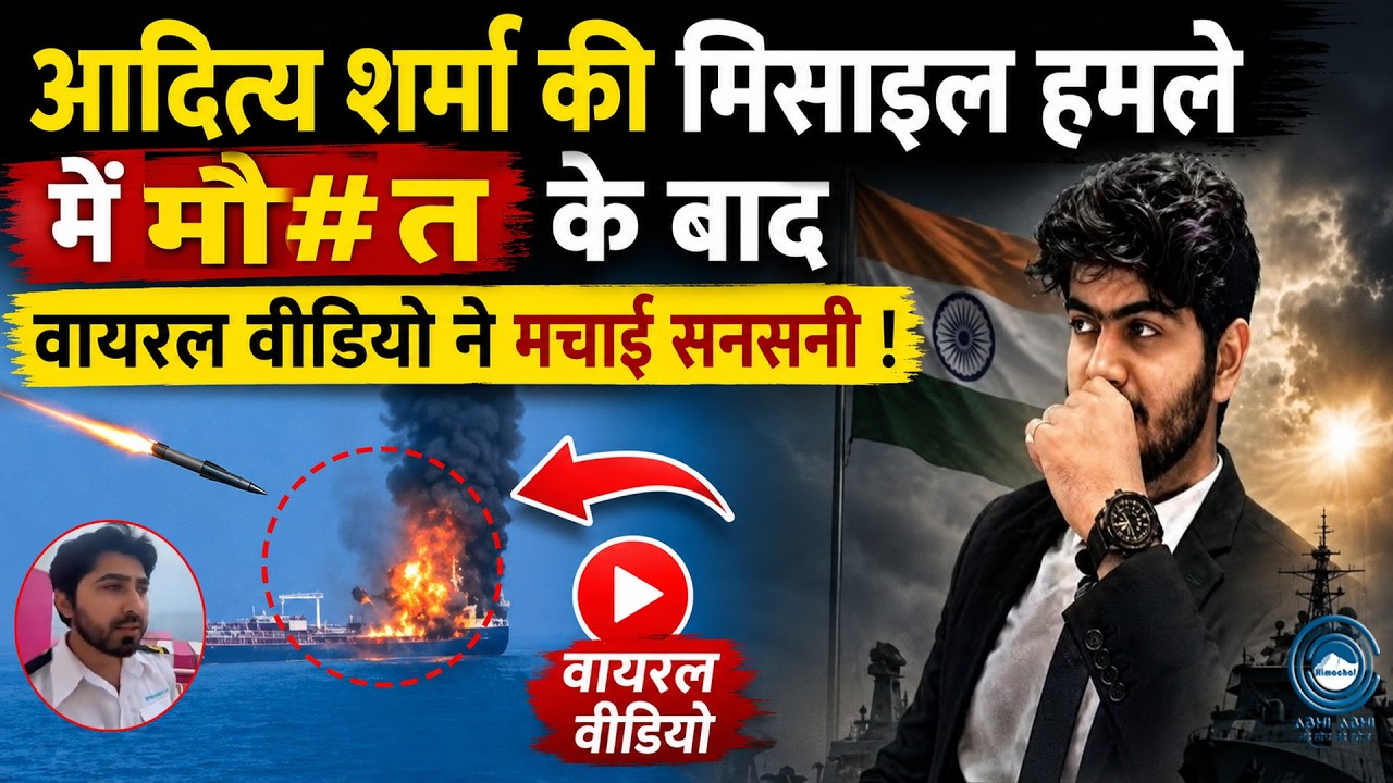 Aditya Sharma | Merchant Navy Cadet | Missile Attack |