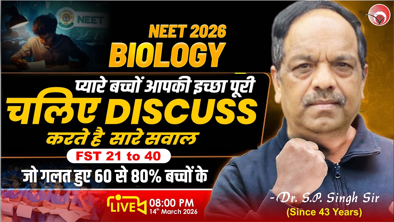 🔴 प्यारे बच्चों आपकी इच्छा पूरी चलिए DISCUSS करते है सारे सवाल जो गलत हुए 60 से 80% बच्चों के #neet