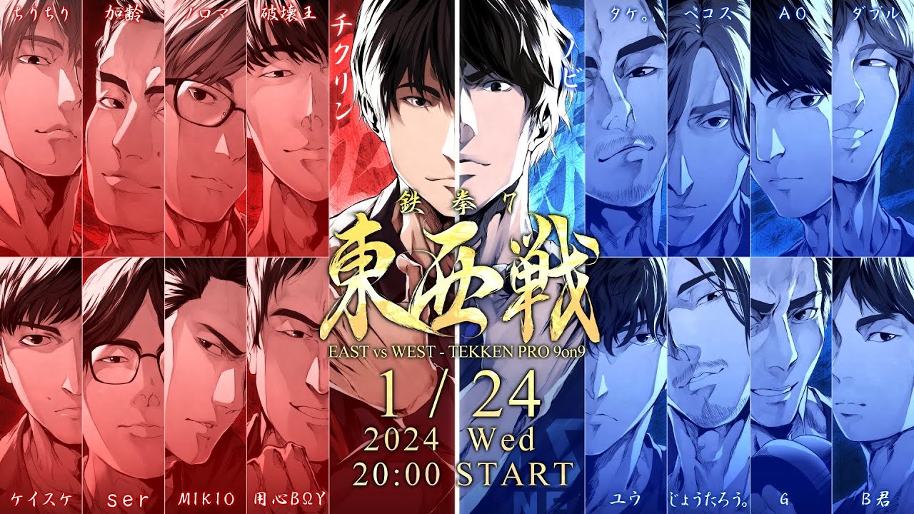 TEKKEN7 FINAL!! 鉄拳プロ東西戦!! East vs West Japan Tekken Pro 9 on 9