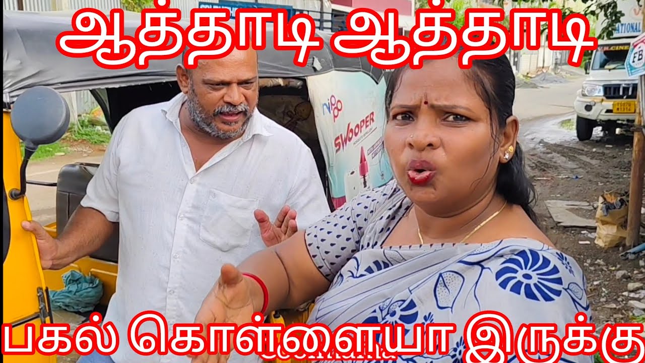 இந்த பொறம்போக்கு ரூமுக்கு கூப்பிடறான்#coolmama 