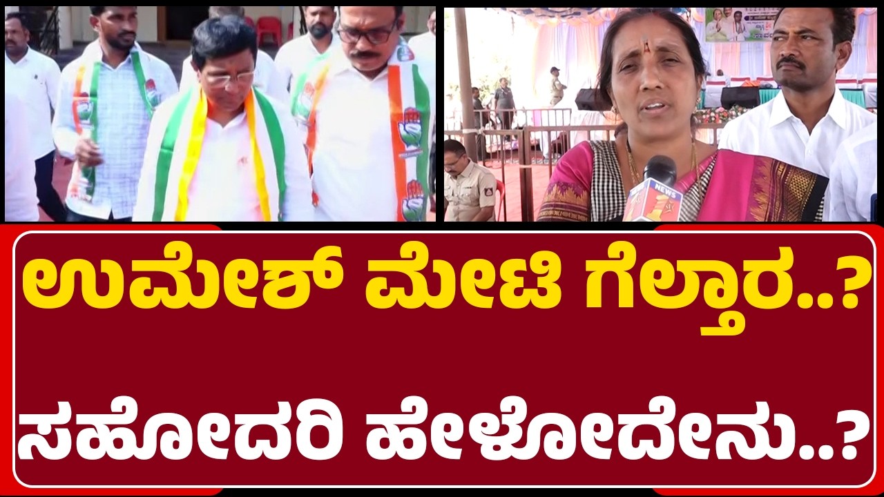 Mahadevi Meti : ನಮ್ CM Siddaramaiah ಸಾಹೇಬ್ರು ಬಂದಾಗ ಜನ ನೋಡಿದ್ರಲ್ಲ ಹೆಂಗಿದ್ರಂತ.| Bagalakote By Election