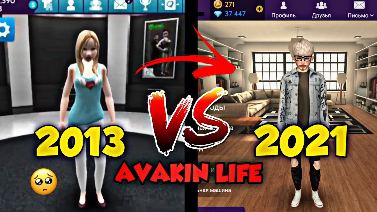 Avakin Life 2013 vs 2021