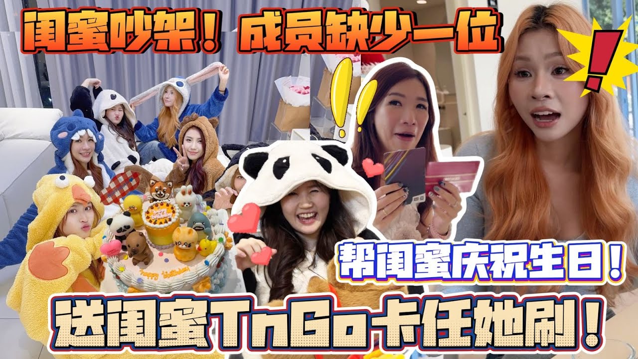日常Vlog-少了一位成员？Merrie和Banana吵架？