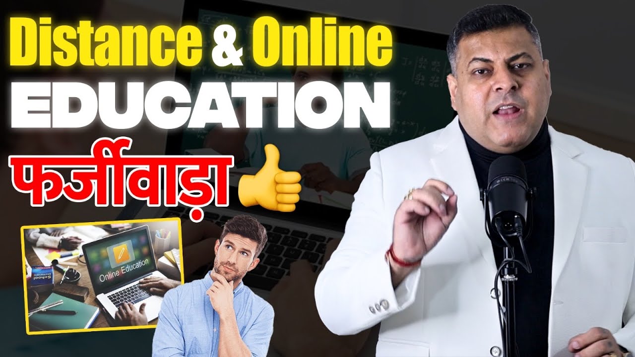 Distance & Online Education में कैसे University करती हैं Scams😞