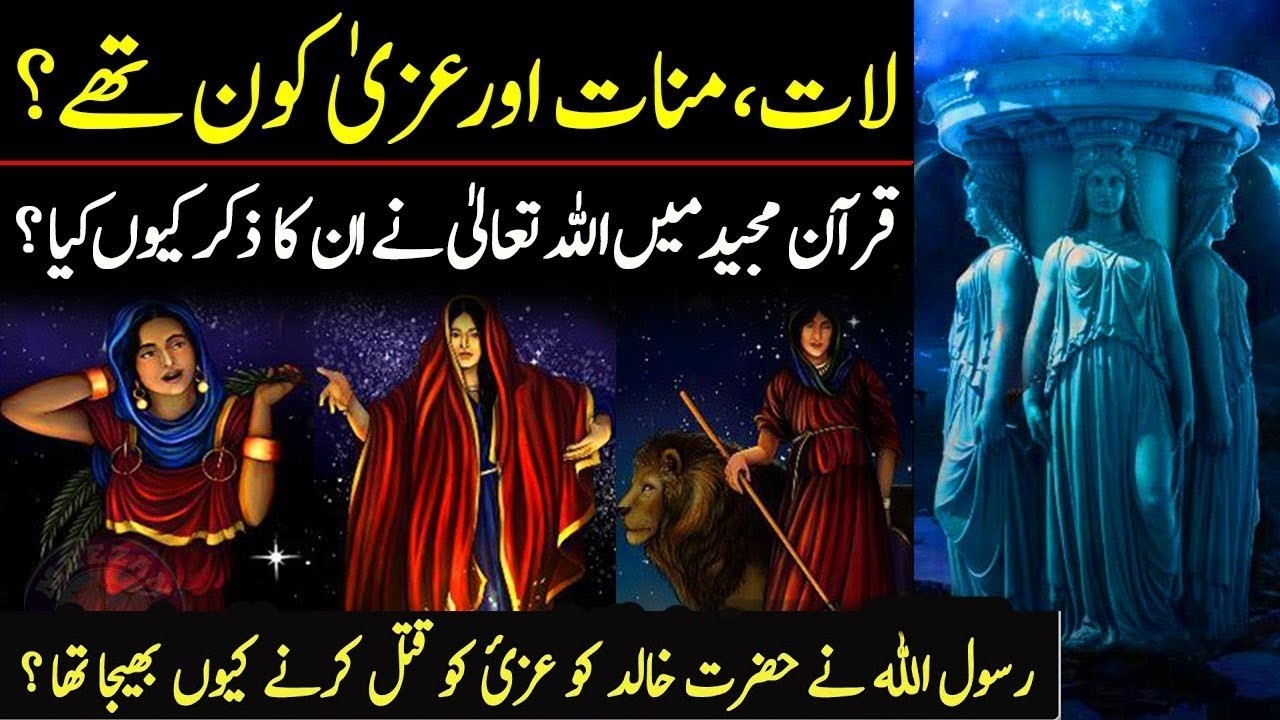 Have Laat & Manaat returned in Saudi Arabia? | Lat or Uzza Kon Thay | History of Laat and Uzza