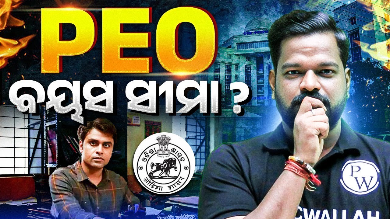 PEO Vacancy 2025 Age Limit | PEO Age Limit 2025 | OSSSC PEO Recruitment 2025 ର କଣ ରହିବ PEO Age Limit