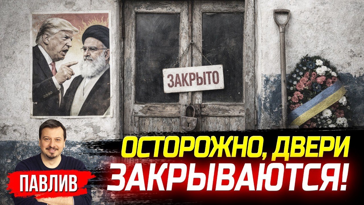ВОЙНА В ИРАНЕ, А ПРОБЛЕМЫ УКРАИНЕ?