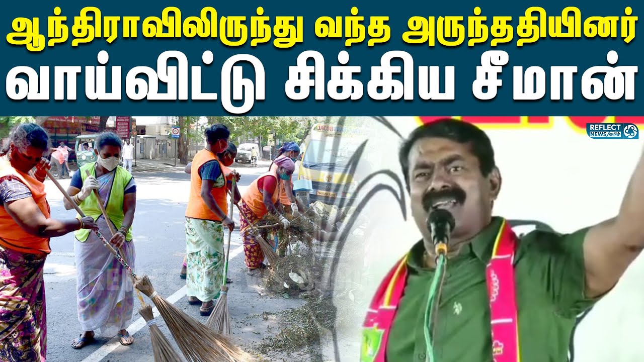 அருந்ததியினர் குறித்து சீமான் சர்ச்சை பேச்சு | Seeman Speech | Erode East Election 2023 | NTK