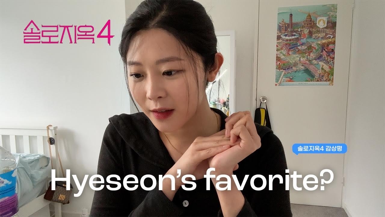 솔로지옥4 감상평 + 최애는?! | Single's Inferno 4 appreciation + My favourite member ?!