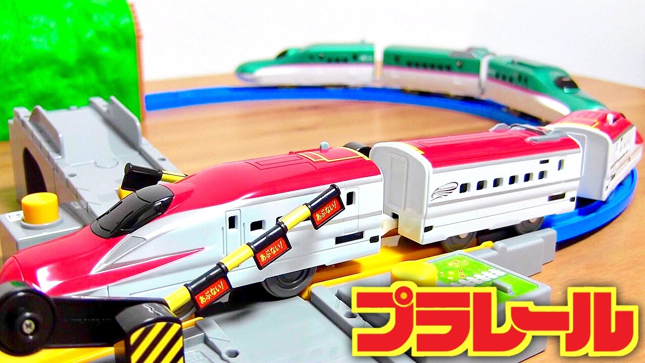 プラレール E6系新幹線こまち(連結仕様) オート踏切で遊んでみました 遂に単体の車両で新発売されました！S-03 E5系新幹線はやぶさ と 連結走行☆開封レビュー