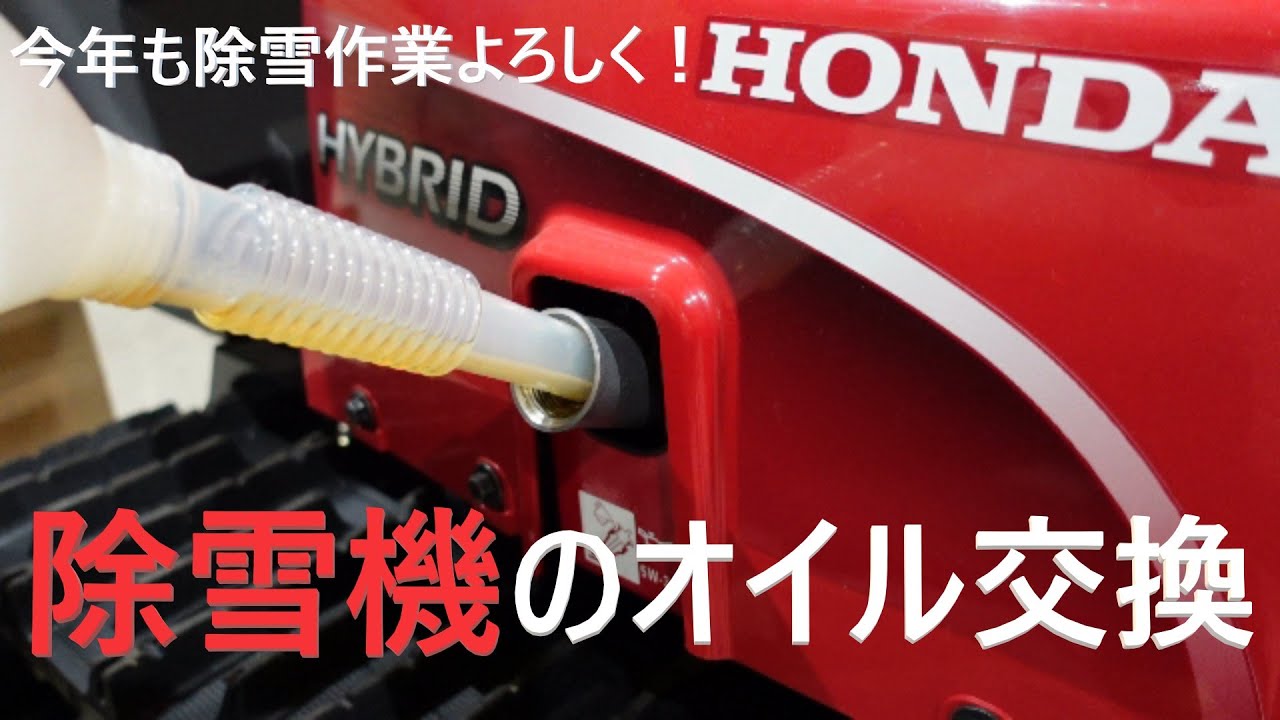 除雪機のオイル交換