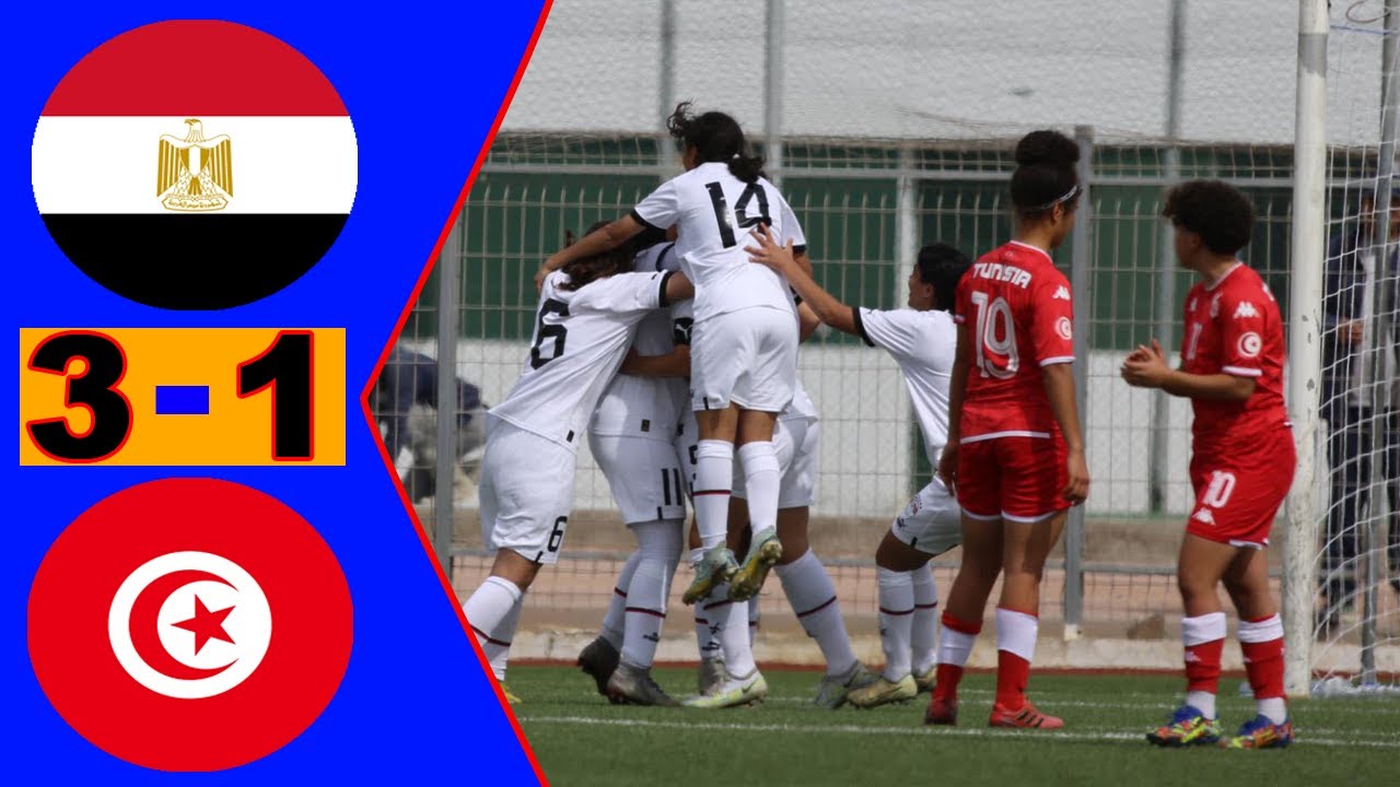 ملخص واهداف مباراة مصر وتونس 3 - 1 دورة اتحاد شمال إفريقيا للسيدات لأقل 20 سنة 2023 Tunisie 🆚 Egypte
