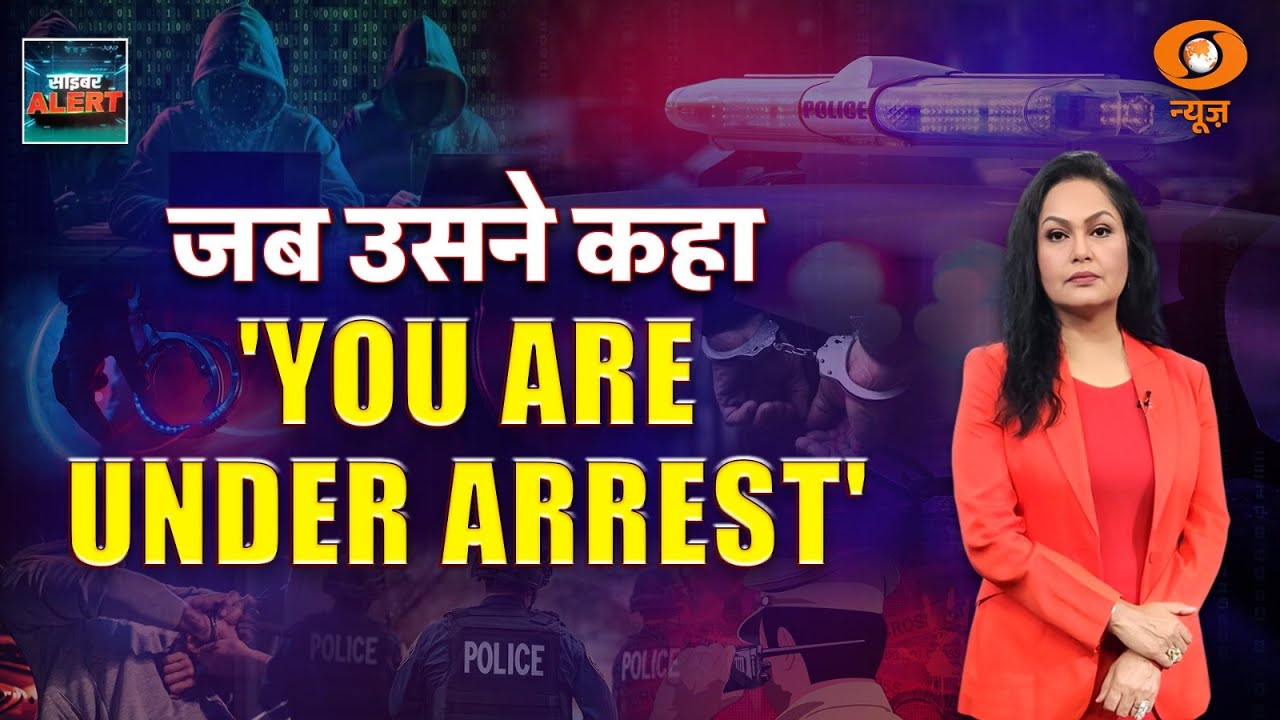जारी है DIGITAL ARREST का खेल। TRANSNATIONAL ORGANIZED CYBER CRIME। MAMTA CHOPRA | CYBER ALERT