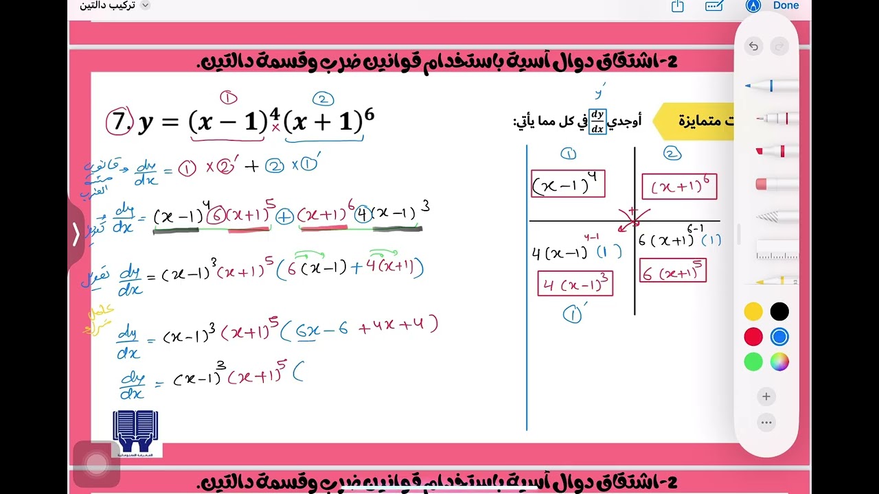 تركيب دالتين-مشتقة الدالة الأسية2-ريض366