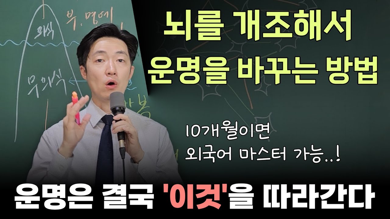 뇌에 구간반복 자극을 주면 습관, 무의식, 운명이 바뀝니다. 신경가소성과 시냅스의 원리