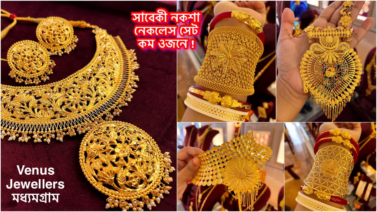 Venus Jewellers এর viral সাবেকী নেকলেস সাথে নক্সা কানপাশা তোমাদের বাজেটে 🔥5 গ্রাম থেকে বিয়র সীতাহার🔥