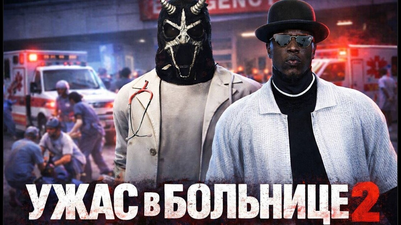 ВСЕМ СМОТРЕТЬ УЖАС В БОЛЬНИЦЕ ЧАСТЬ ВТОРАЯ НА GTA 5rp