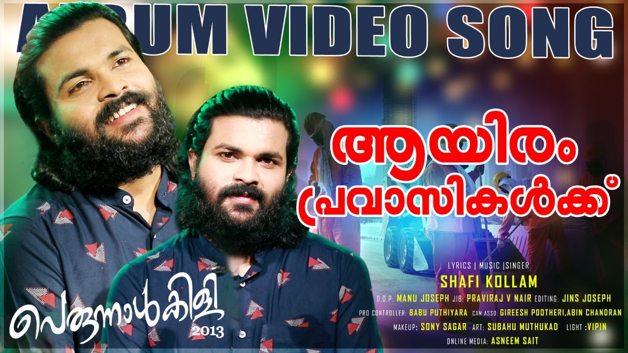 Aayiram Pravasikalkk | Shafi kollam | Malayalam Album Video Song | Perunnalkili 2013 | Malabar Cafe
