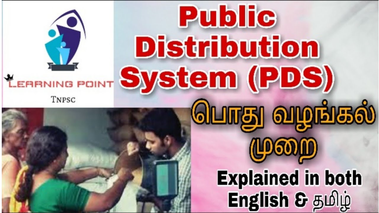 TNPSC-Development Administration in Tamil Nada | Public Distribution System (PDS)|பொது வழங்கல் முறை