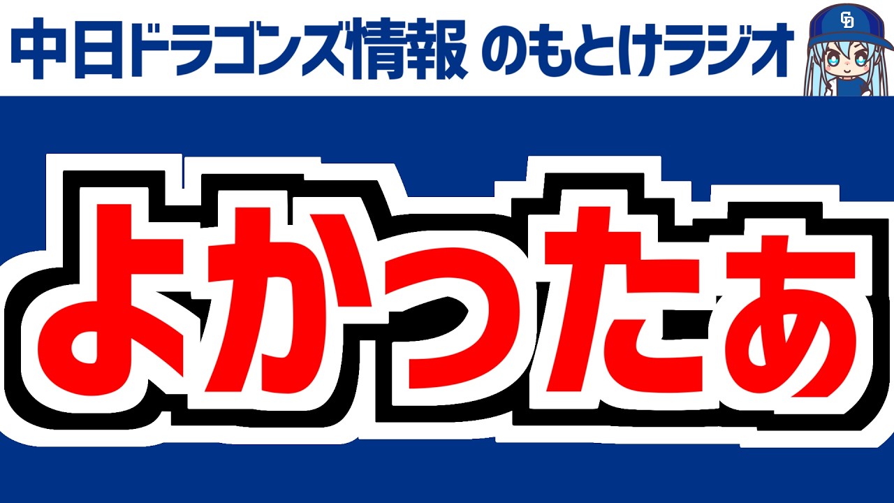 3月18日(水)　のもとけラジオ/今日の中日ドラゴンズ要素　急きょ試合欠場した福永裕基の状態を井上監督が説明 上林については？、中西聖輝が好投！田中幹也とカリステがホームラン！SB戦、ブライト＆森山