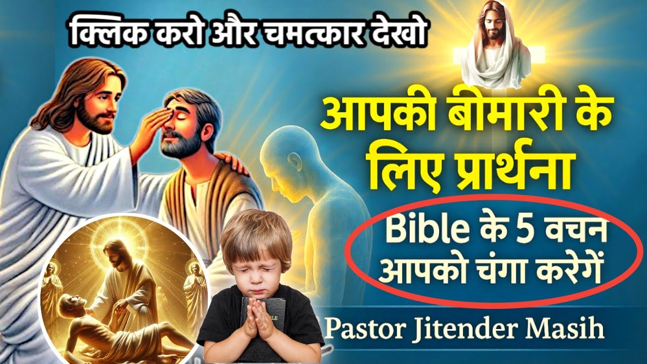 पहाड़ हटाने की POWERFUL प्रार्थना - MIND-BLOWING Mountain Moving Prayer - JITENDER MASIH