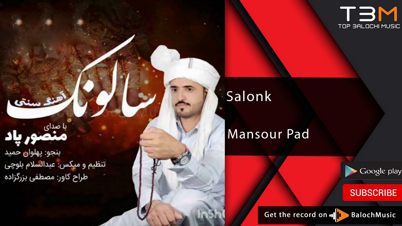 New Balochi Song | Mansour Pad - Salonk | آهنگ بلوچی سالونک از منصور پاد