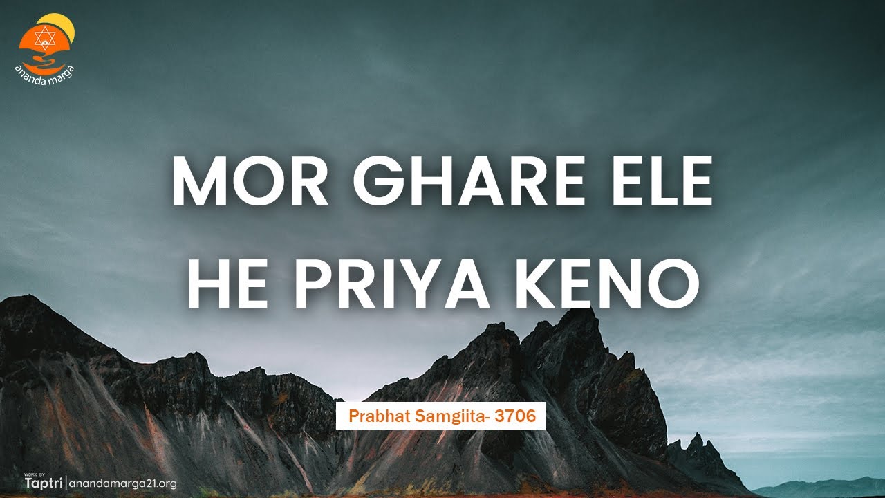 MOR GHARE ELE HE PRIYA KENO GELE || Prabhat Samgiita #3706 || Ananda Marga