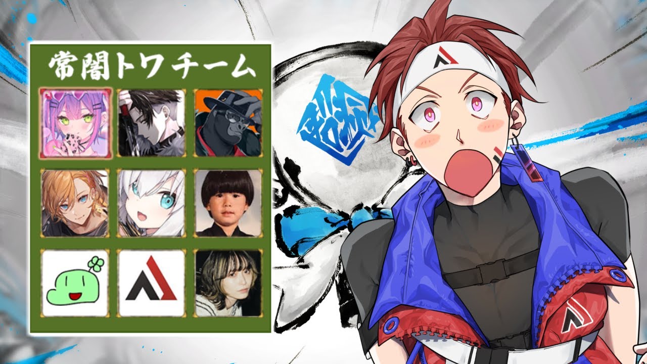 【えぺまつり】常闇トワチーム のばまん部隊 リアクション担当【AlphaAzur】