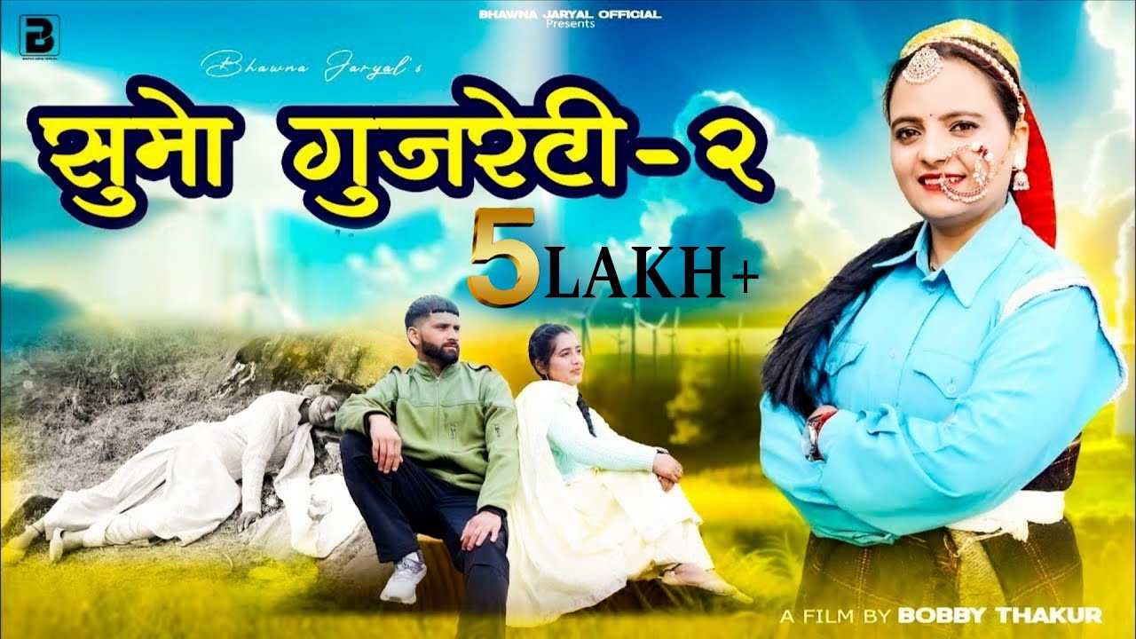 Sumo Gujreti 2 | सुमो गुजरेटी  | Bhawna Jaryal | DJ Nati 2025