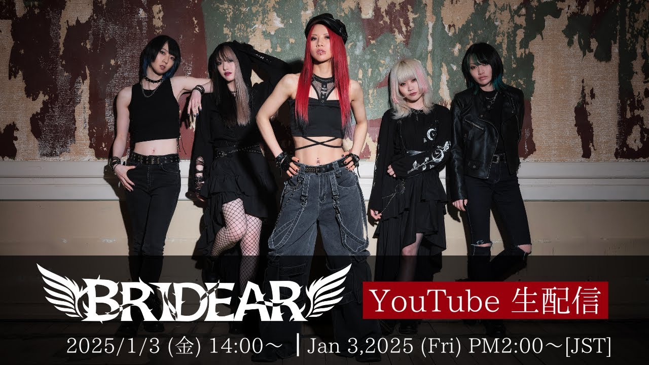 『BRIDEAR生配信 〜新年会2025〜』