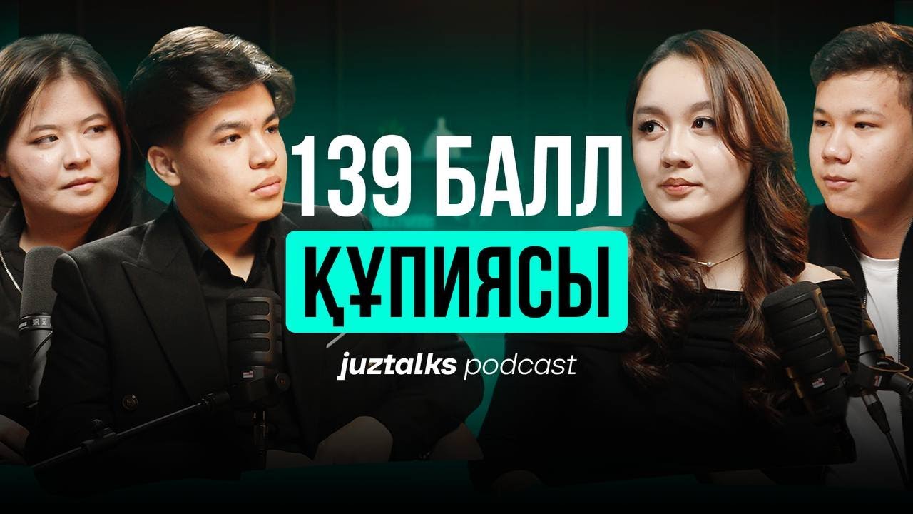 ҰБТ 2025: ЖОҒАРЫ БАЛЛ алу үшін…🏆 | JUZ TALKS