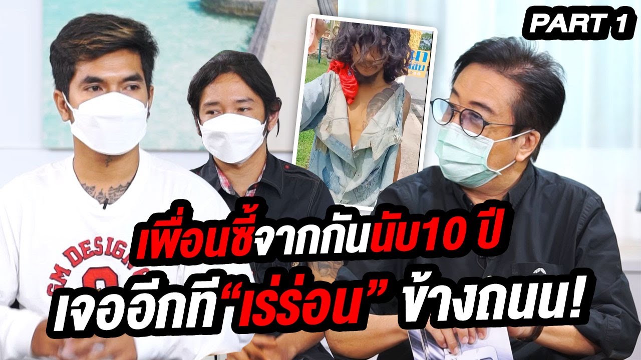เรื่องราวสุดประทับใจ! ของ “เพื่อน” ที่ไม่มีวันทิ้งกัน แบงค์ และ กอล์ฟ | ล้วงเรื่องเล่า Part 1