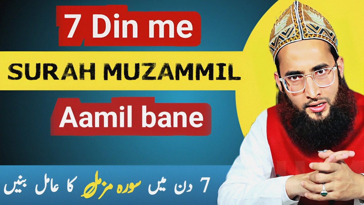 7 Din me surah Muzammil ka aamil bane | Surah muzammil ki zakat ka tarika | Bengali Amil
