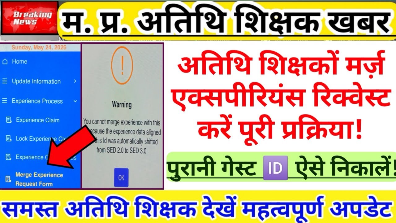 Find Old Guest ID | Guest Teacher Experience Merge Request Process | Guest Teacher Update