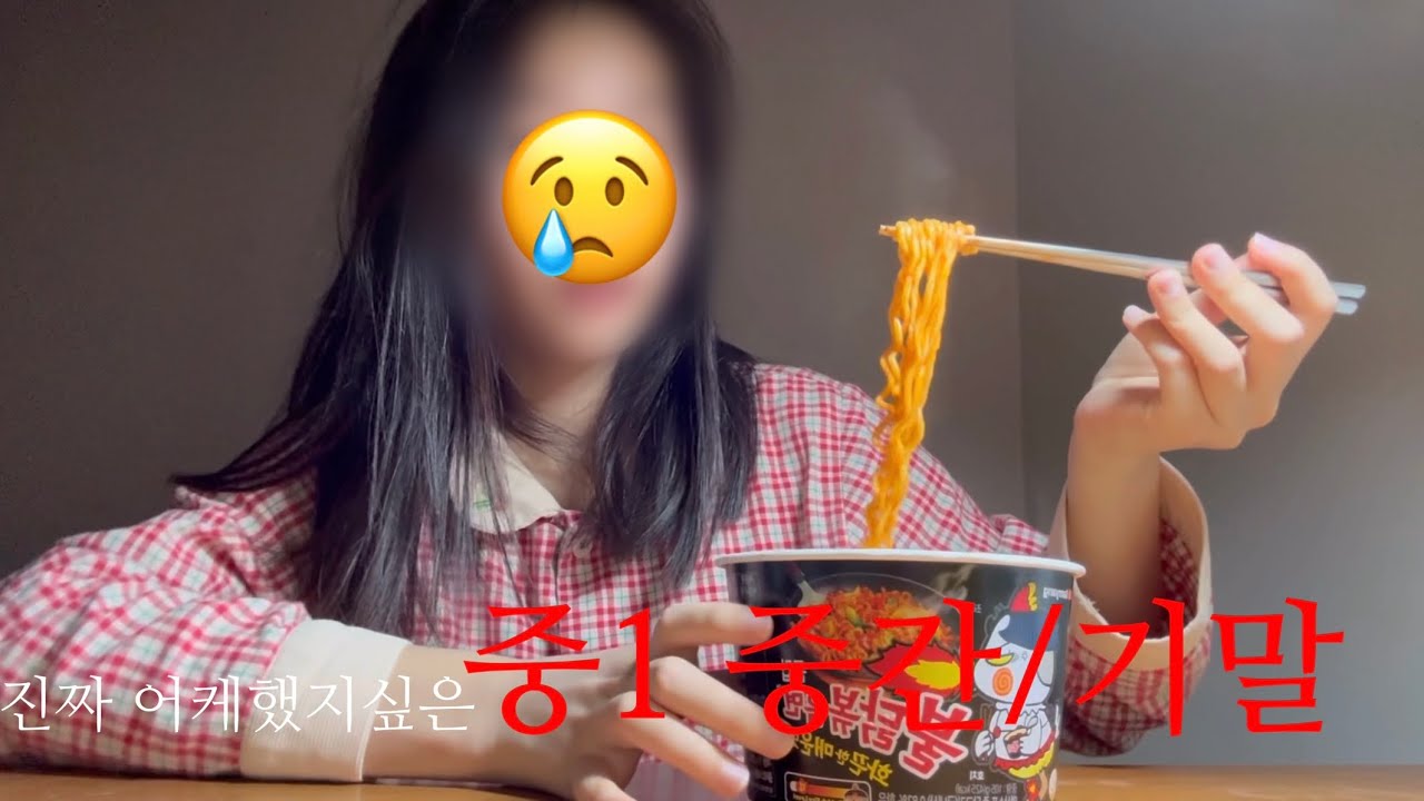 개학기념(?)😢중1때 겪은 시험 썰🙊