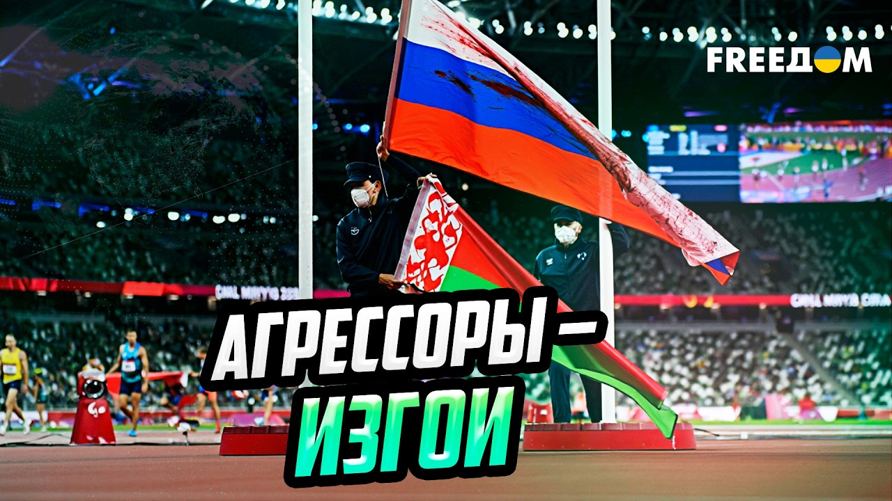 Убийцам – в спорте НЕ МЕСТО: Польша лишила российских пропагандистов картинки с флагами