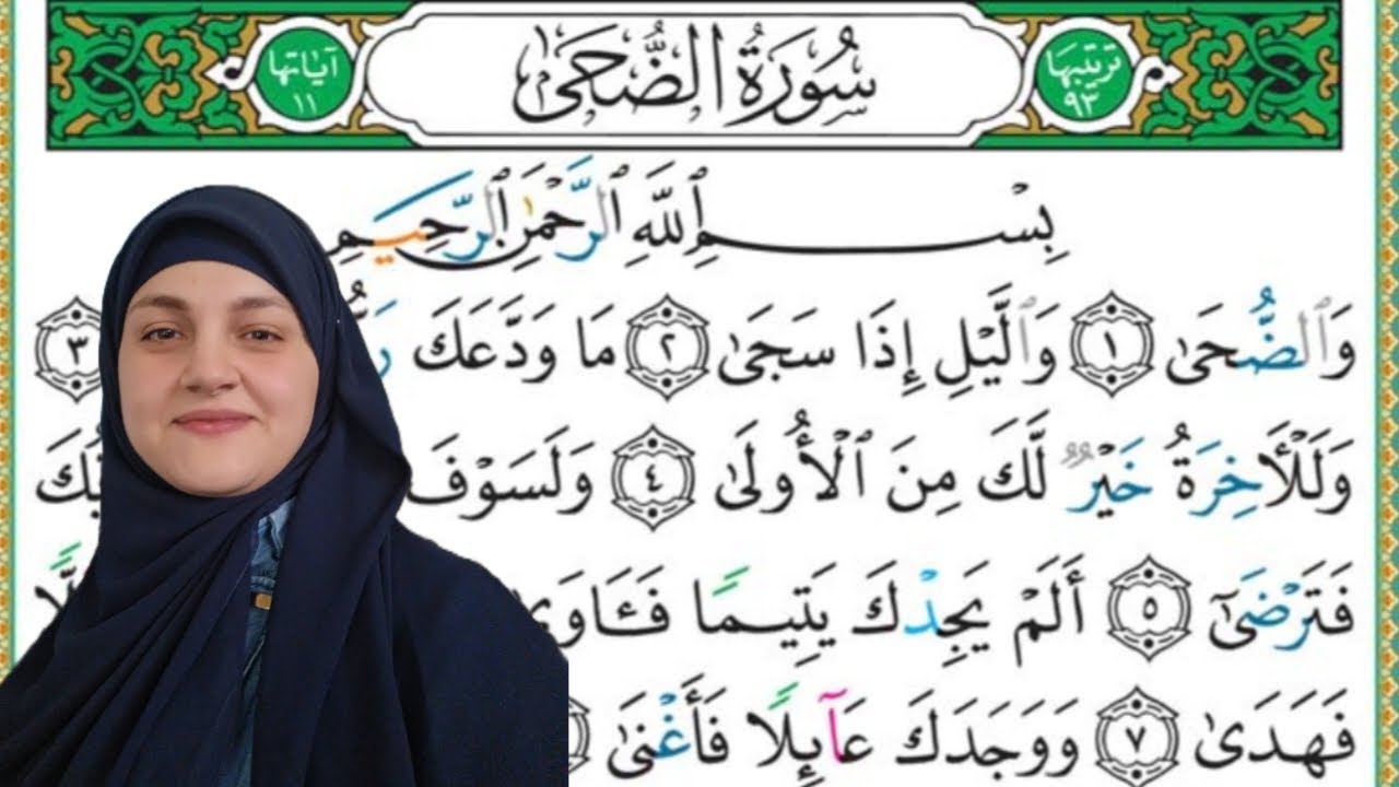 المد اللازم الكلمي التجويد المبتدئين من سورة الضحي