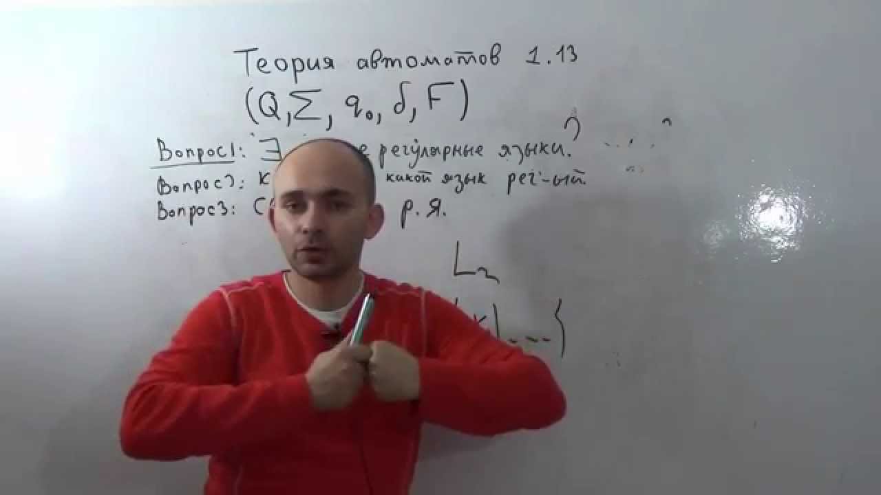 Введение в теорию автоматов и вычислений 1-14 автомат принимает слово - определение