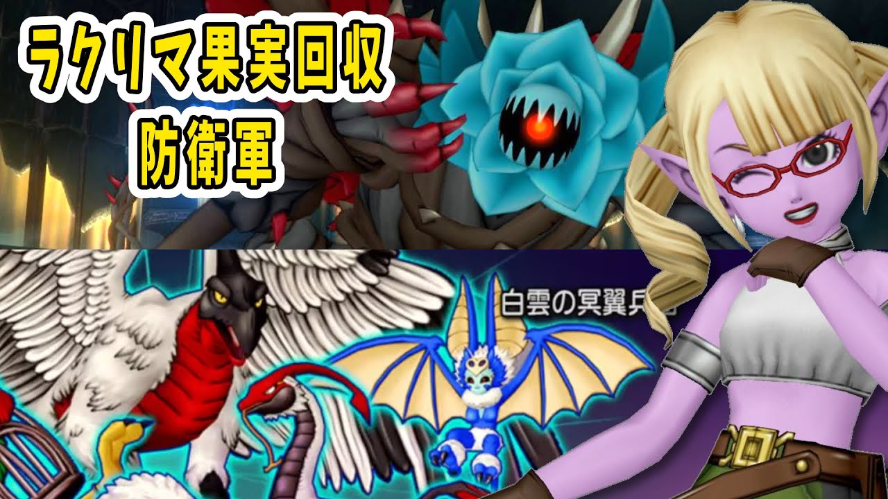 【ドラクエ10】参加型でラクリマと果実集め！防衛軍で武器ガチャも【ドラゴンクエスト10/はるるん/vtuber】#ドラクエ #ドラクエ10 #ドラゴンクエスト