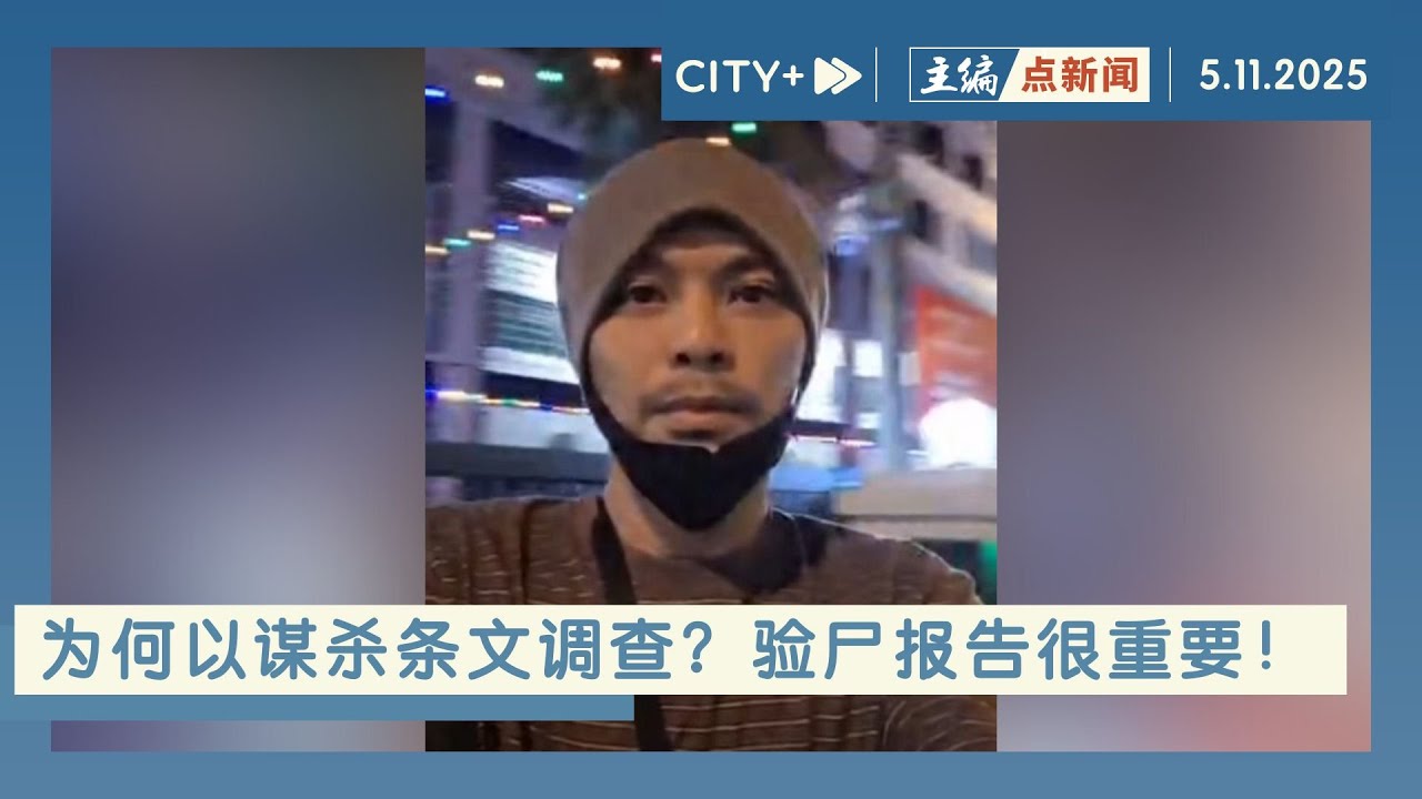 【主编点新闻】&ldquo;网红命案&rdquo;将终结黄明志的演艺生涯？