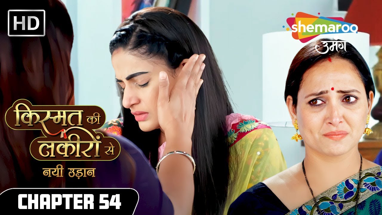 Chapter 54 : Kaise Chupayegi Shradha Apne Maa Se Sach | Kismat Ki Lakiron Se Nayi Udaan