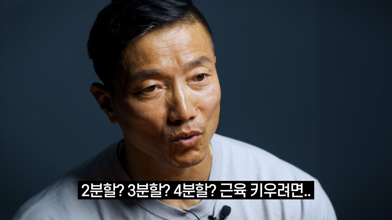 몇 분할 하세요? 추천하는 최고의 근성장 분할법!