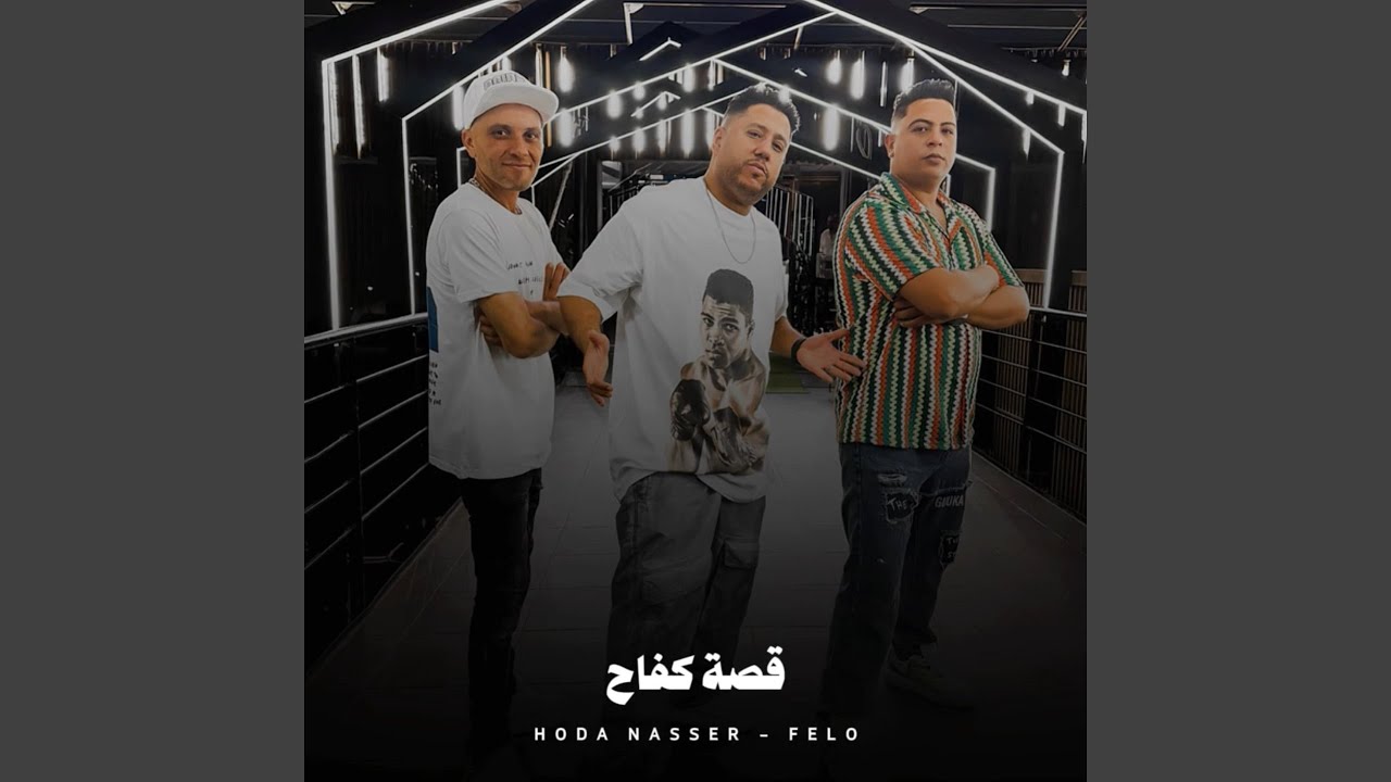 قصة كفاح
