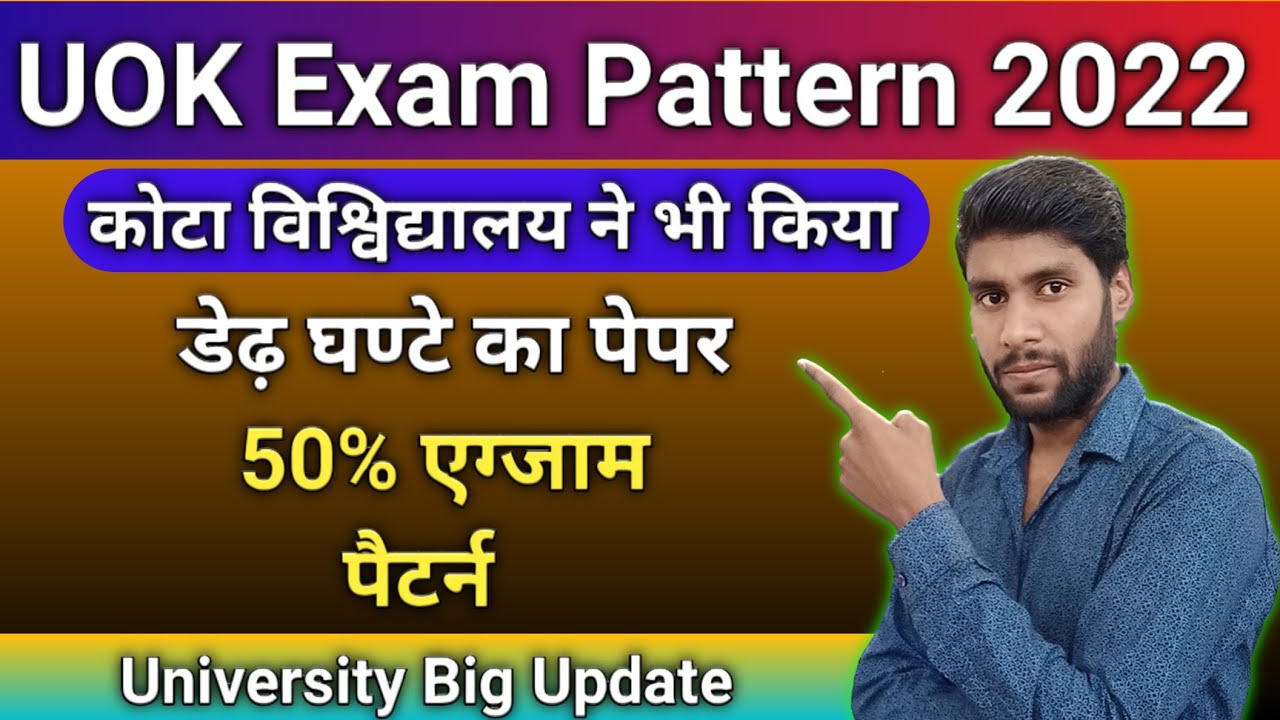 UOK Exam Pattern 50% कर दिया गया || UOK Exam Pattern 2022 || University of Kota exam pattern 2022 ||