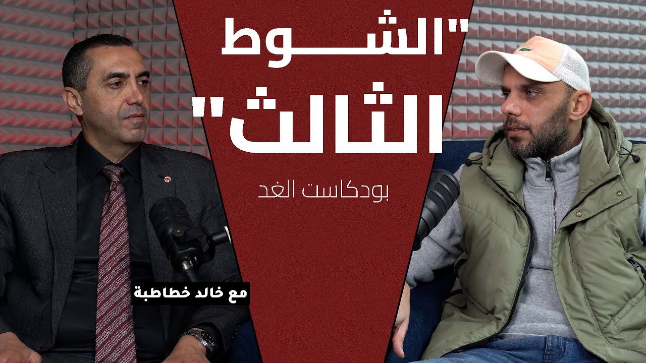 أبو كشك: تصريحات أبو ليلى ونعيمات ليست بمكانها.. هايل مدرب مظلوم.. والفيصلي بلا شخصية