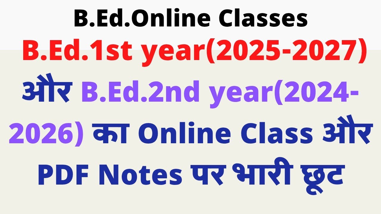 B.Ed.1st year Pdf notes 2026 ।। Bed 2nd year pdf notes kaise le ।। Bihar University Bed notes 2026